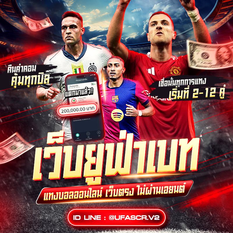 เว็บยูฟ่าเบท