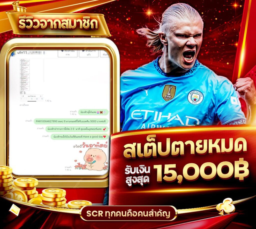 UFABET โปรสเต็ปตายหมดจาก ufascr